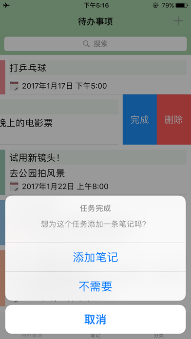 Adviself - 任务管理、笔记及建议 screenshot