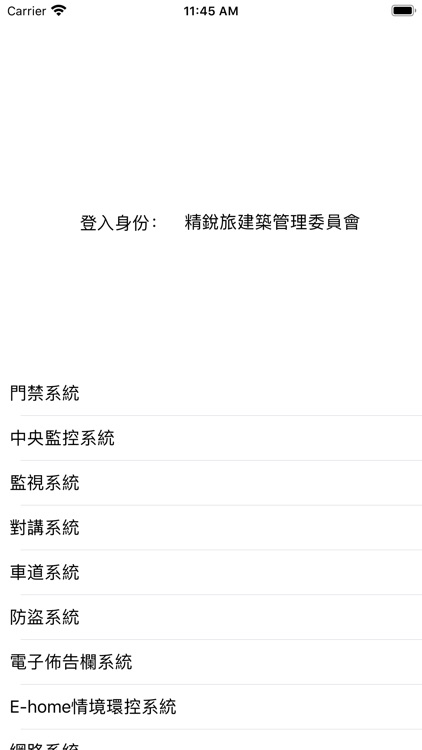 虹嘉科技報修APP