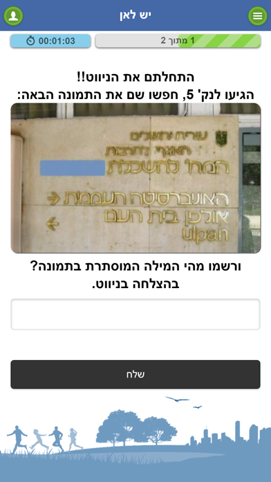 Screenshot #3 pour יש לאן Way To Go