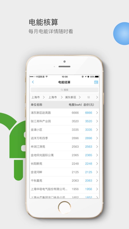 丁丁充电站 screenshot-4