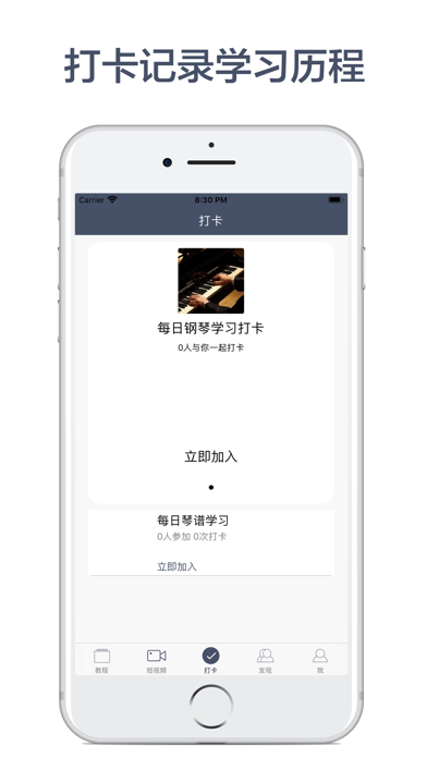 完美钢琴教程-教你弹钢琴 screenshot