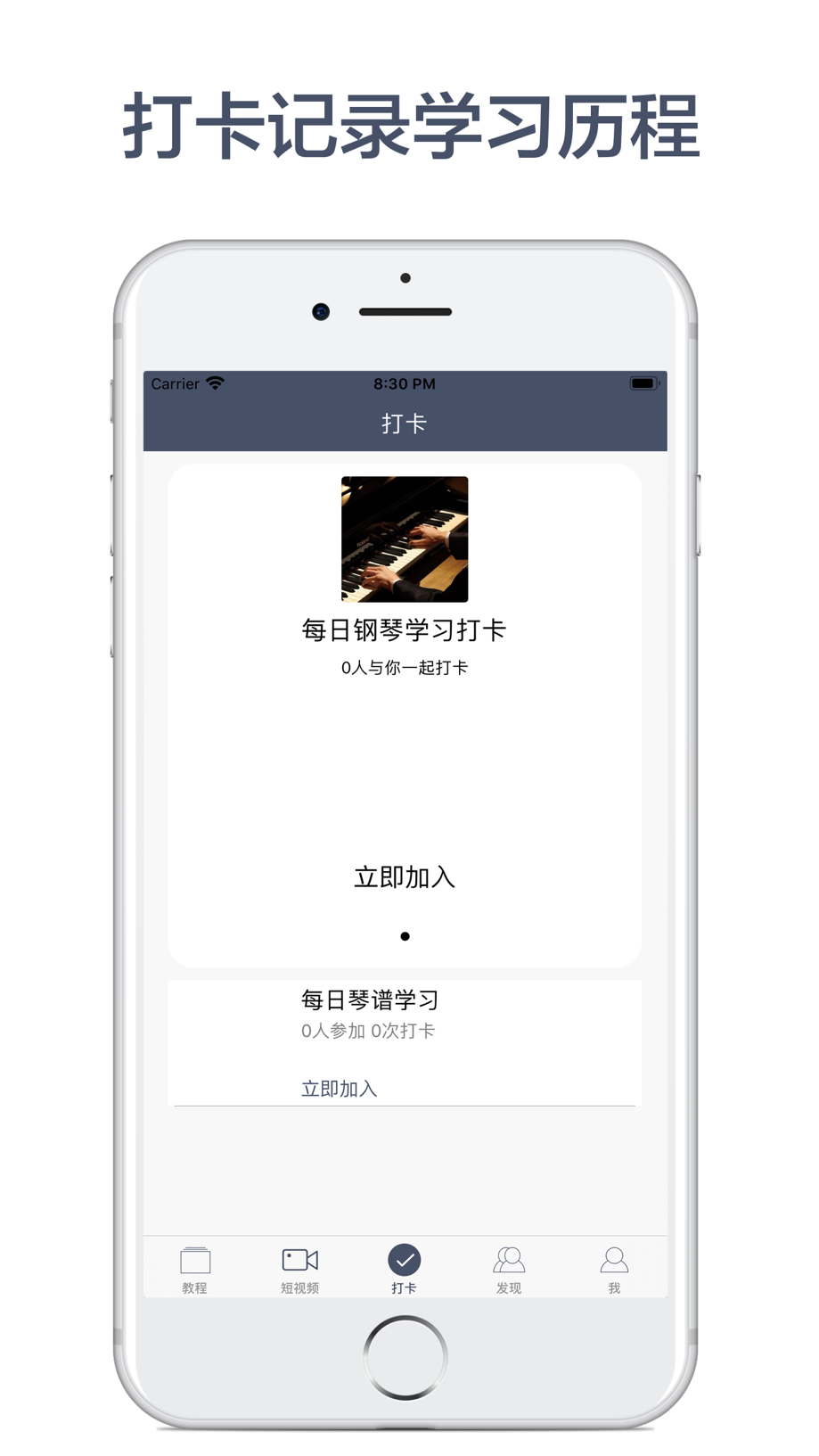 完美钢琴教程-教你弹钢琴 截图