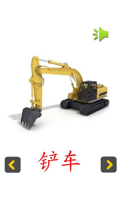 Screenshot #1 pour 认知卡交通工具