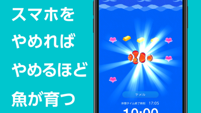 スマホをやめれば魚が育つ｜勉強・集中 screenshot1