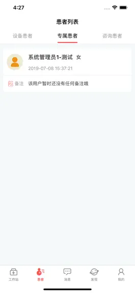 Game screenshot 圆爱康医护端 apk