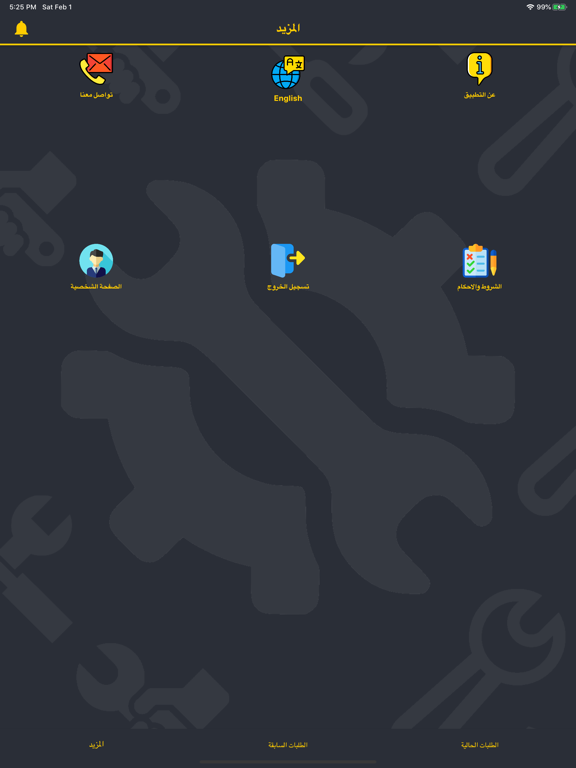 Screenshot #6 pour Mogeeb Company