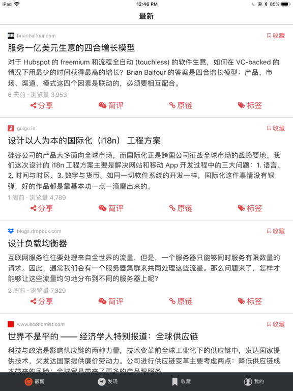 硅谷io app screenshot 3