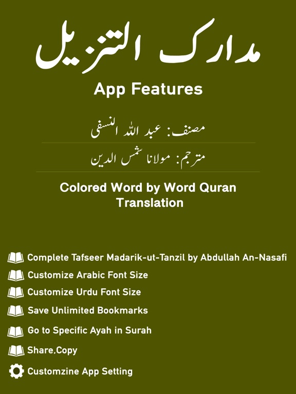 Screenshot #4 pour Madarik ut Tanzil Tafseer Urdu