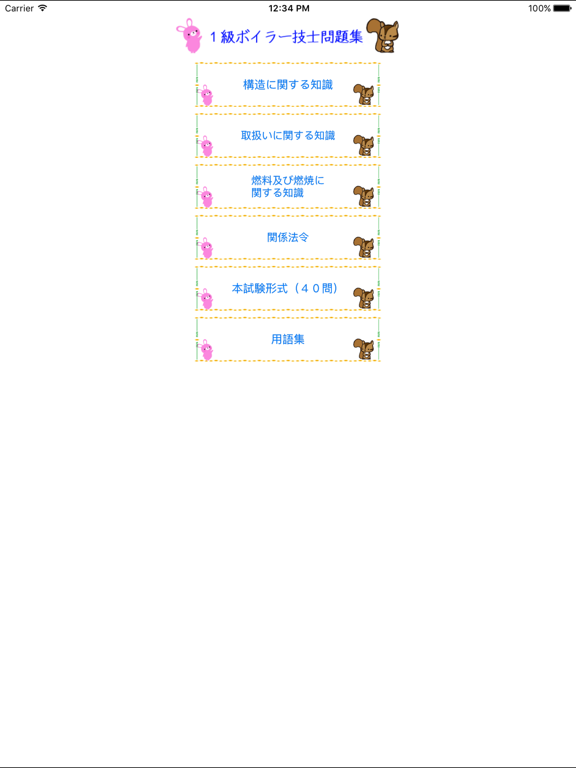 Screenshot #4 pour 1級ボイラー技士問題集　りすさんシリーズ