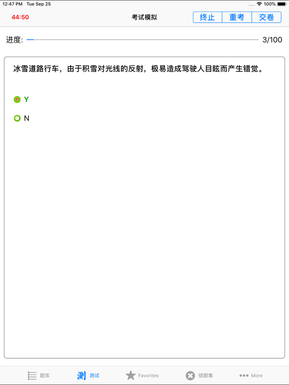 交规题库全国理论考试最新通用版HD iPad screenshot 4 - Navigation app