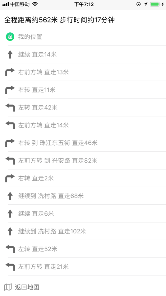 #4. 广州无障碍地图 (iOS) 由: 广州华途信息科技有限公司