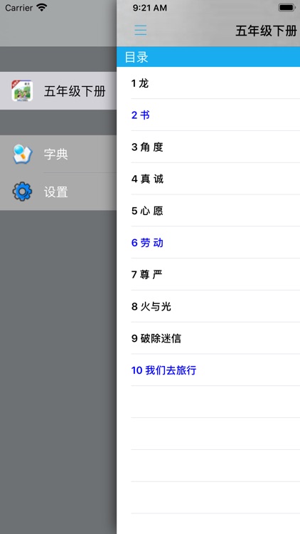 小学语文五年级下册北师大版 screenshot-4