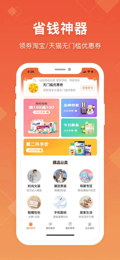 每日推惠-最优货