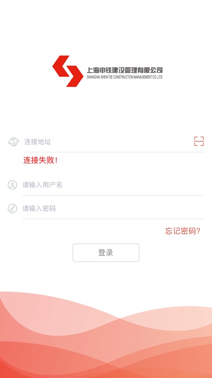 申铁建设移动门户