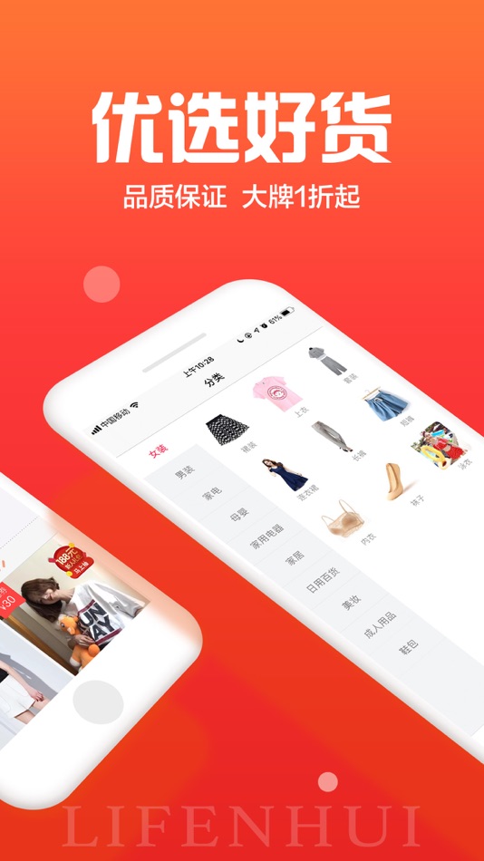 #3. 利分惠-领大额优惠券的app (iOS) 由: 大为 缪