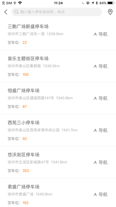 徐州停车 screenshot 2