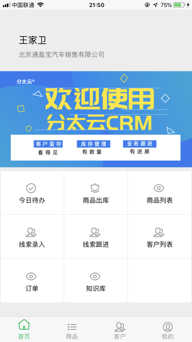 分太云CRM screenshot 2