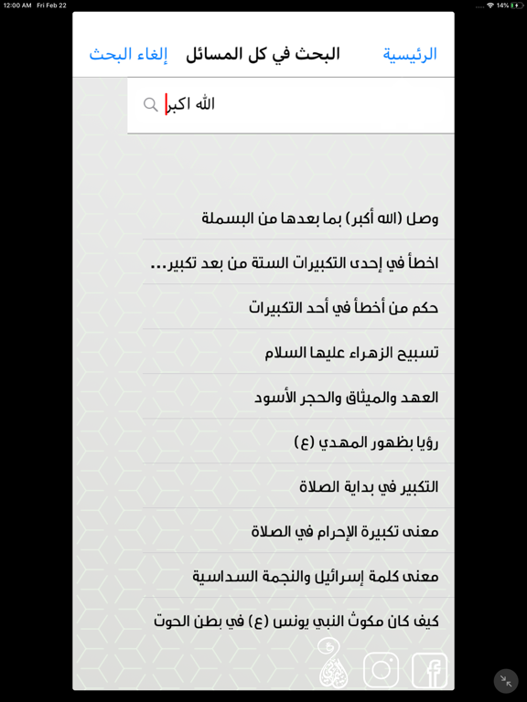 استفتاءات شرعية iPad screenshot 4 - Education app