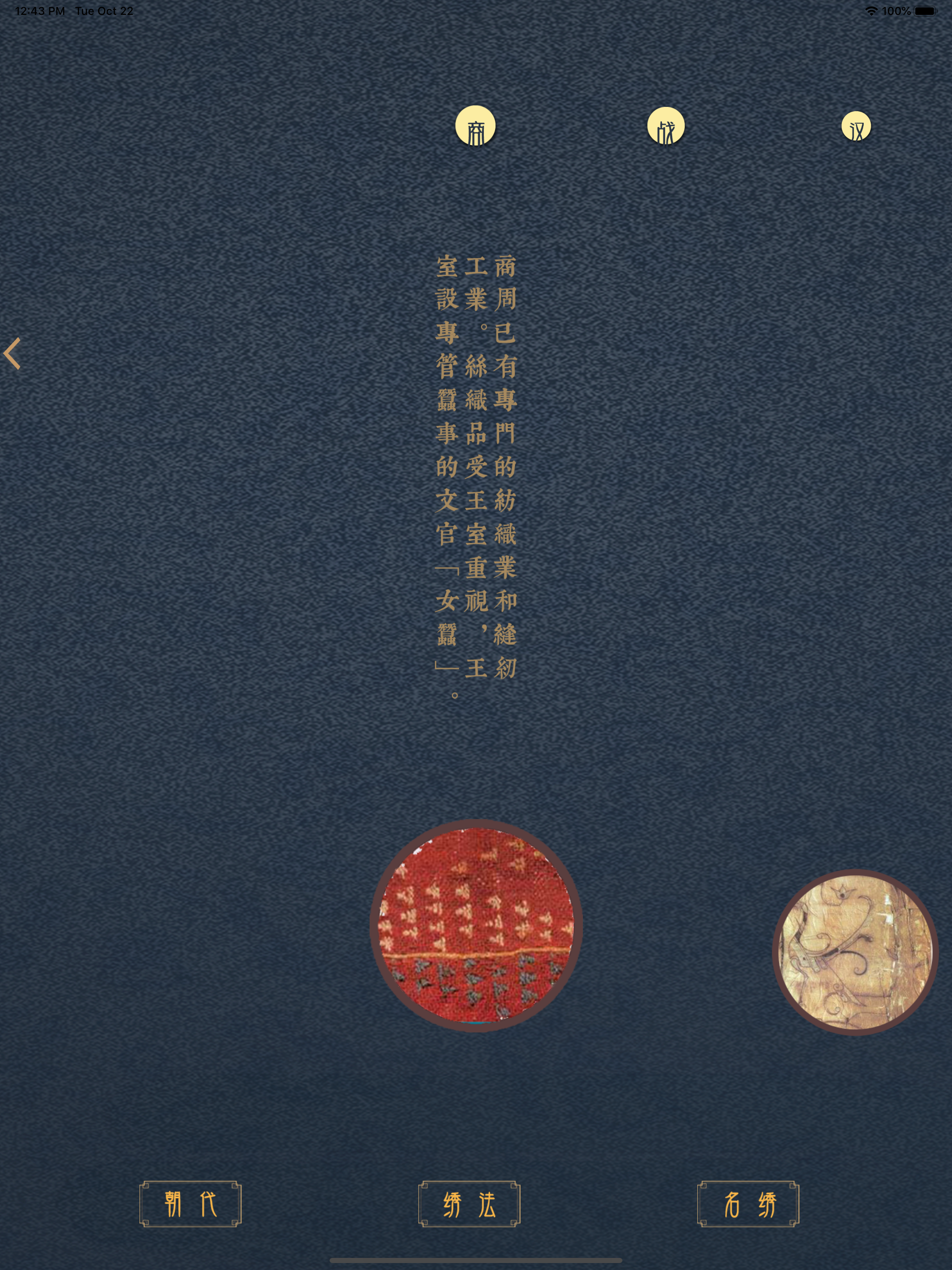 绣色
