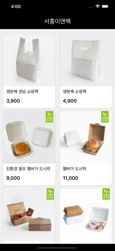 서흥이앤팩