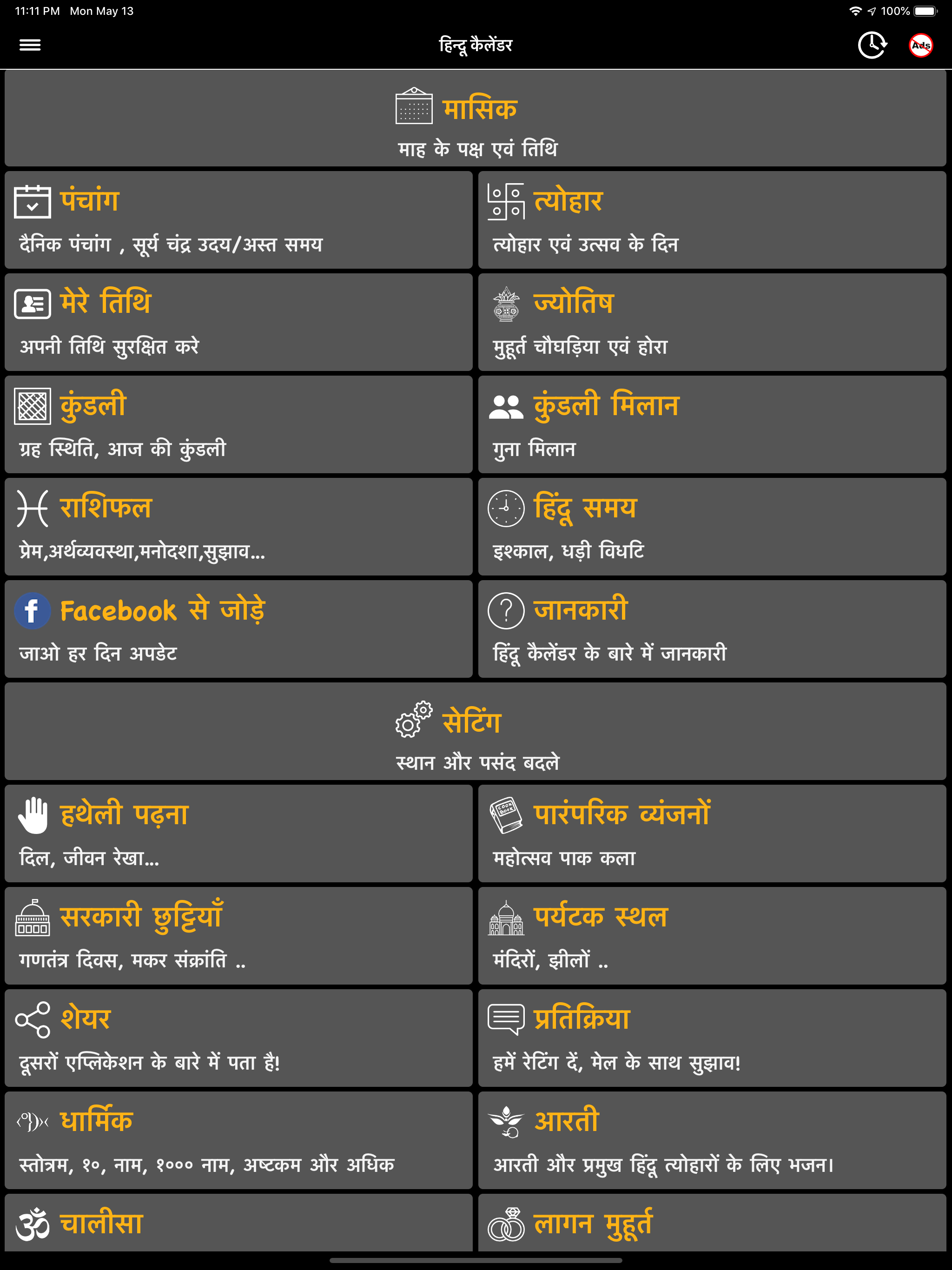 Hindu Calendar - Panchang