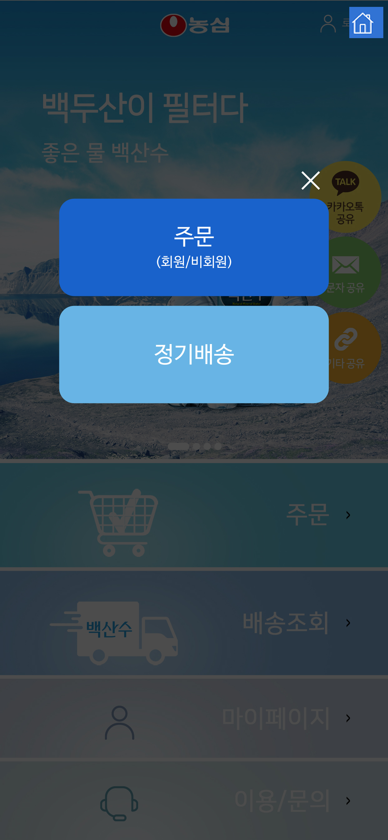 백산수주문배송