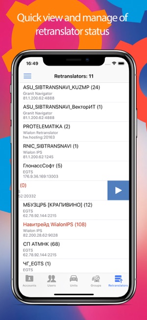 Wialon CMS(圖5)-速報App