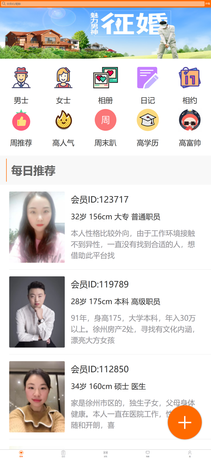 徐州征婚网 screenshot 1