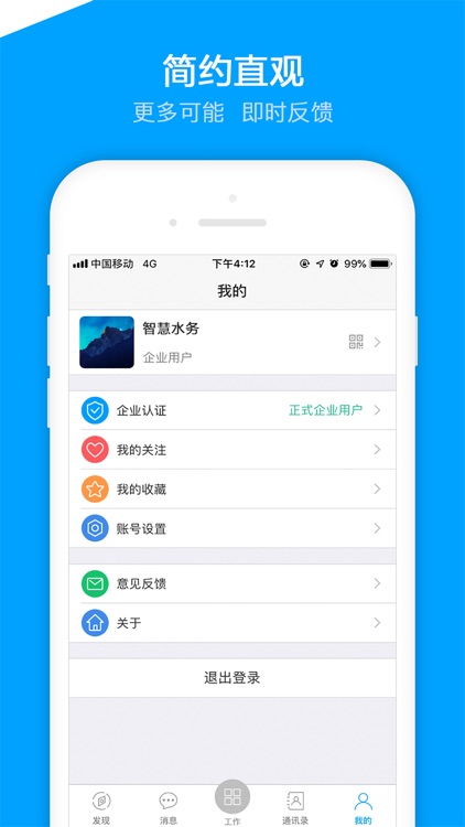 治水 - 领先的智慧水务云产品运营商 screenshot-3