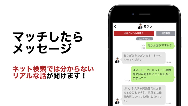 OBトーク転職 -社会人のためのOB訪問アプリ- screenshot-3