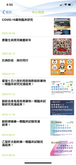 HKU-CTC 香港大學臨床試驗中心(圖2)-速報App