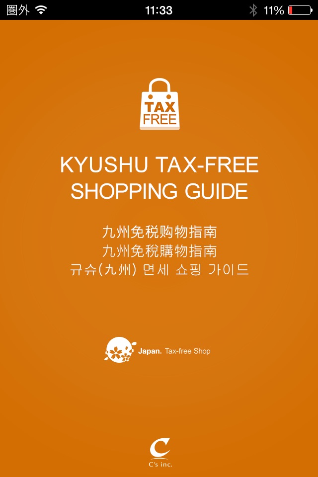 KYUSHU TAX-FREE SHOPPING GUIDE screenshot 4