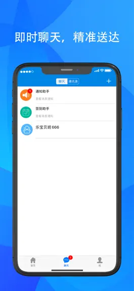 Game screenshot 乐宝贝教师版 hack