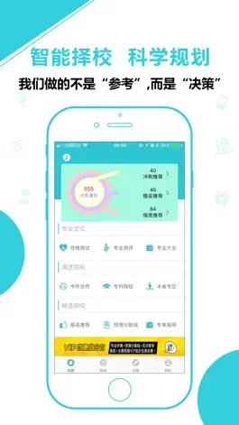 Game screenshot 高考志愿专家-志愿填报助理 mod apk