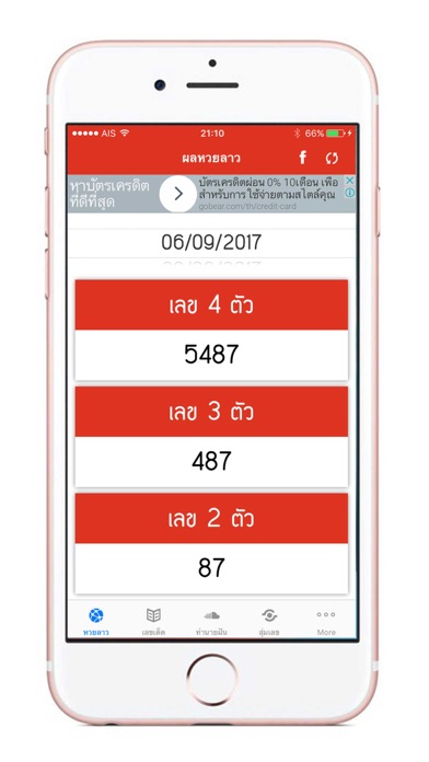 หวยลาว (lao lottery) เลขลาว Screenshot