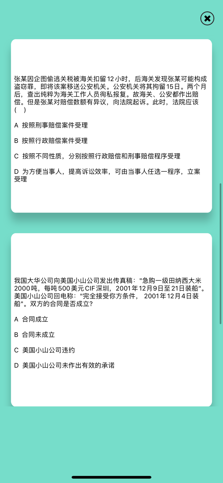 法考每日练 screenshot 7