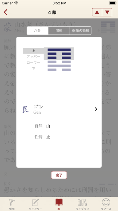 易経 screenshot1