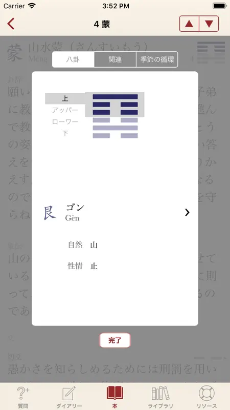 易経 screenshot 6 of 6
