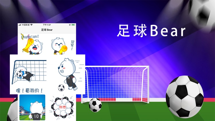 足球Bear