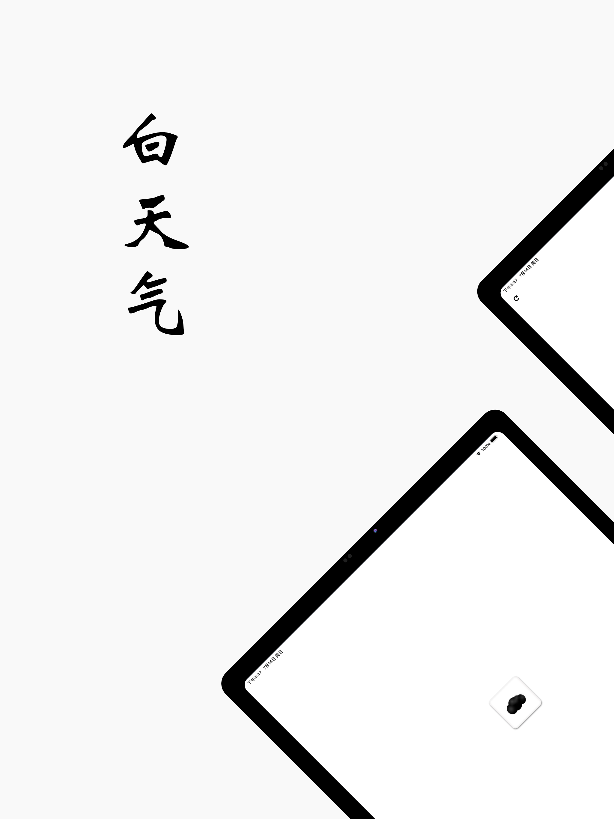 白天气 - 简洁轻量的查天气应用