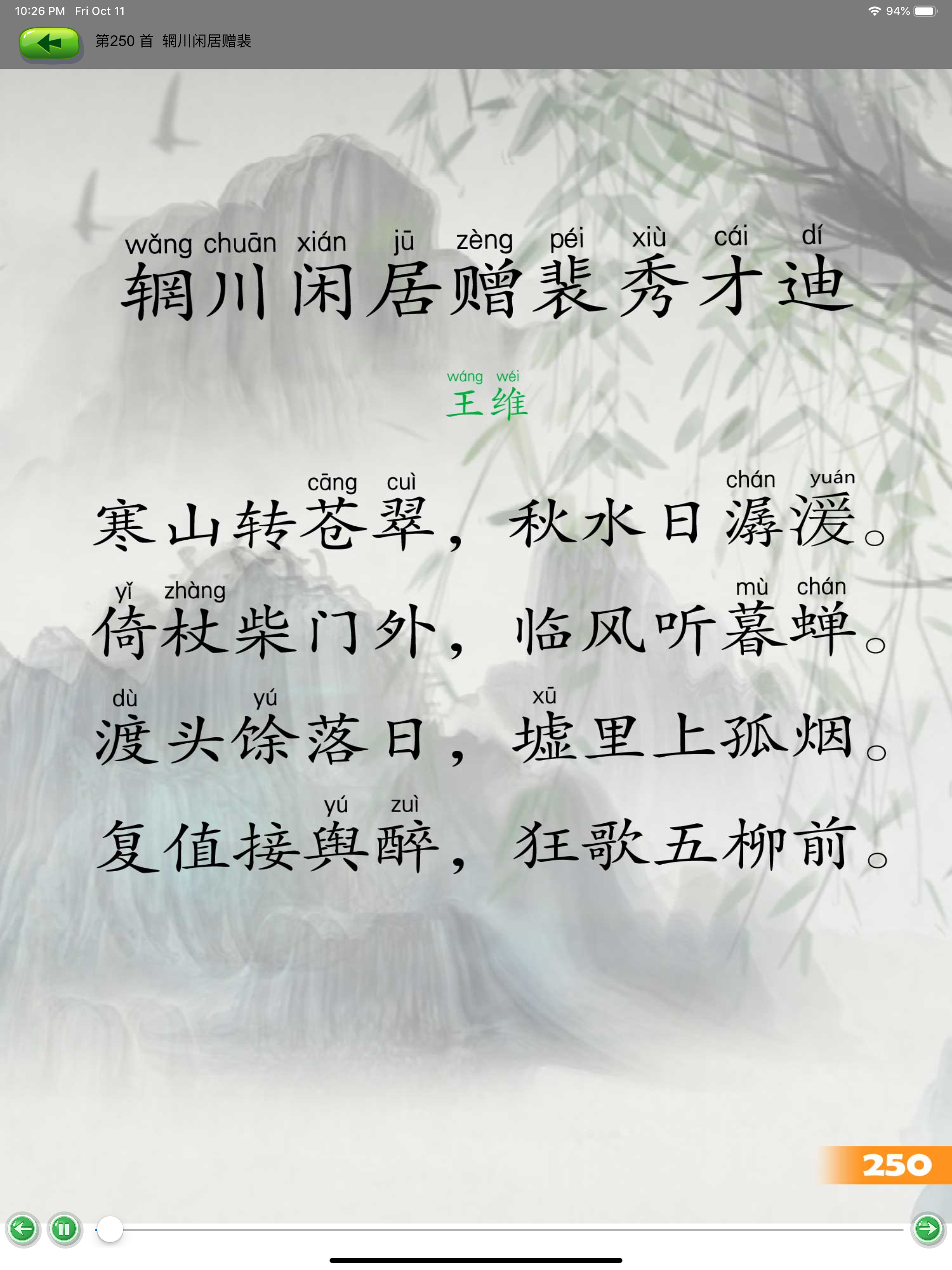 唐诗300首-小学学习好帮手tangshi