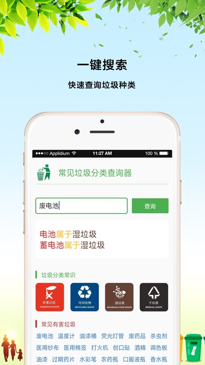 垃圾分类指南-智能识别垃圾分类查询管家