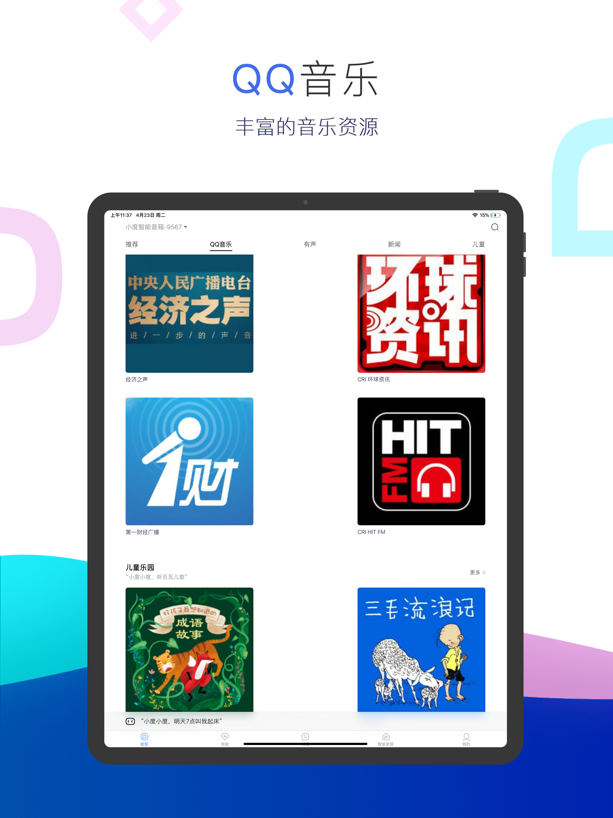 小度音箱——更流畅地体验百度AI智能硬件 screenshot 7