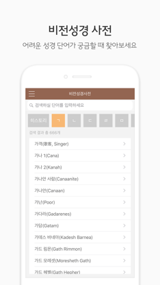 두란노 성경&사전 screenshot 5