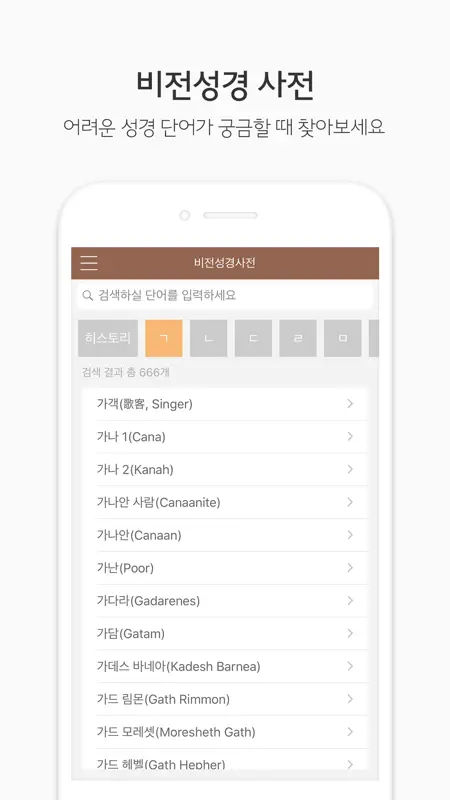 두란노 성경&사전 screenshot 5 of 10
