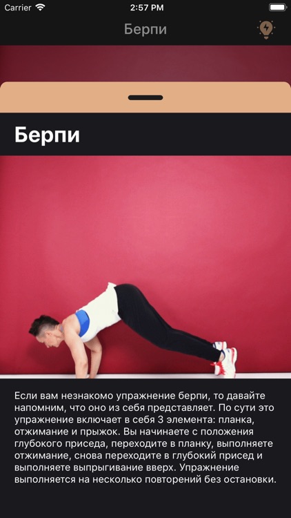 Мой Воркаут: похудей! screenshot-3