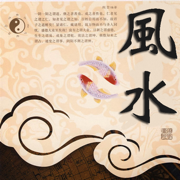 风水大全－经典实用珍藏