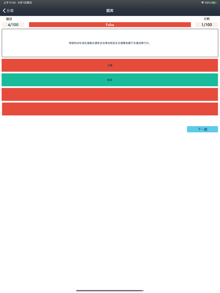 驾照模拟理论考试助手和题型练习