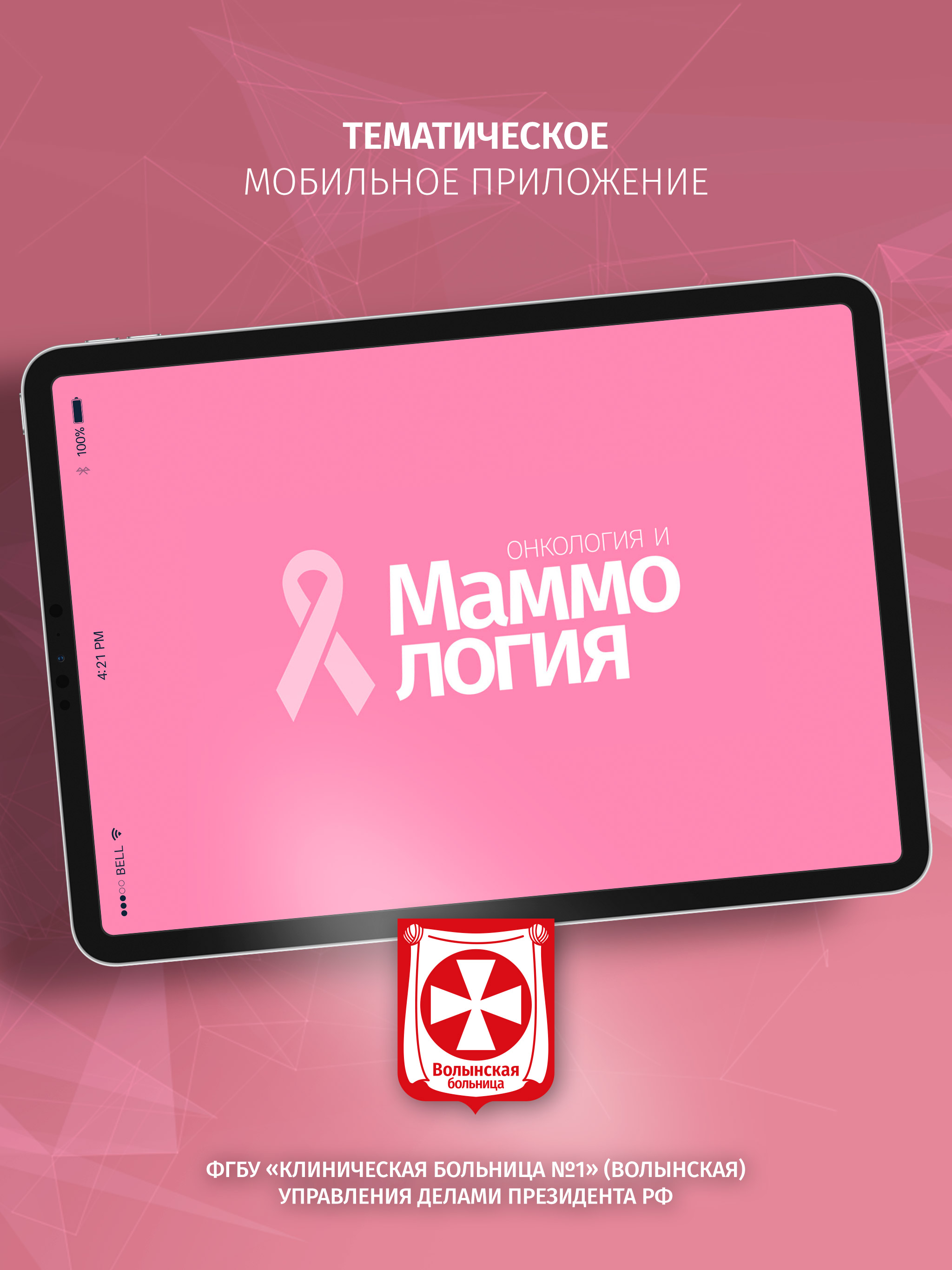 Маммология