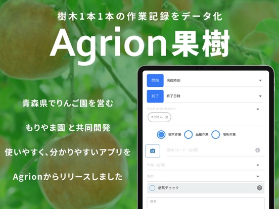 Screenshot #4 pour Agrion果樹